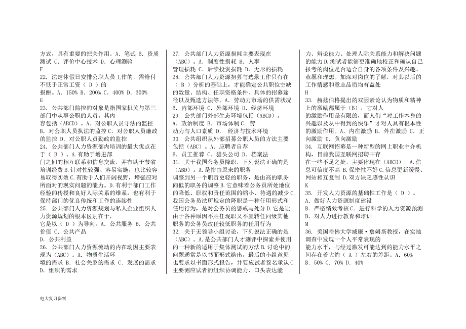2018年电大公共部门人力资源管理小抄.doc_第2页