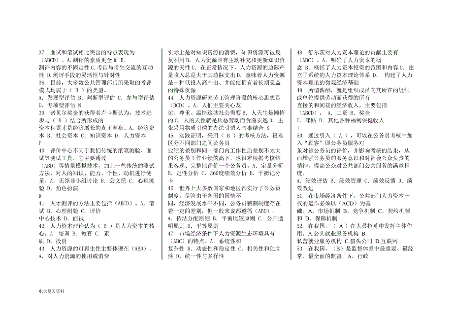2018年电大公共部门人力资源管理小抄.doc_第3页