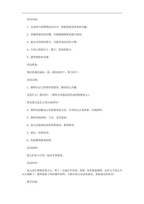 中班音乐《剪窗花》PPT课件教案歌曲参考教案.docx