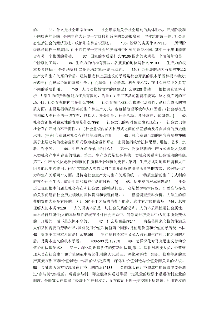 2020马克思主义基本原理考试复习提纲完整版.docx_第3页