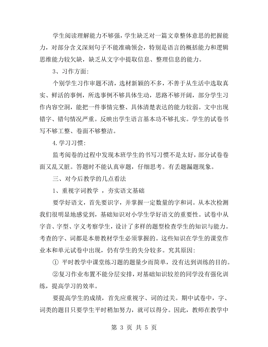 2021年五年级上册语文期中试卷分析.doc_第3页