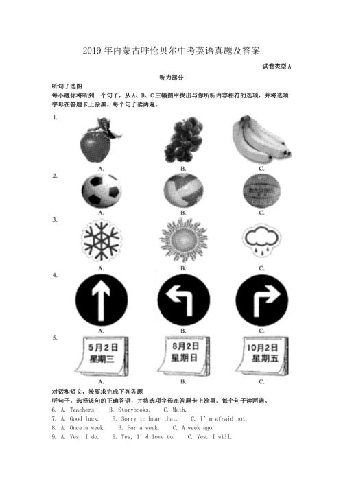2019年内蒙古呼伦贝尔中考英语真题及答案.doc