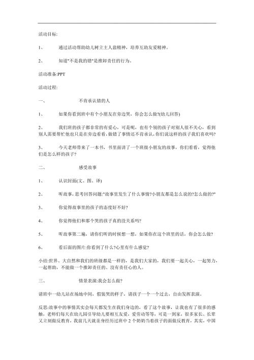 大班故事《不是我的错》PPT课件教案参考教案.docx