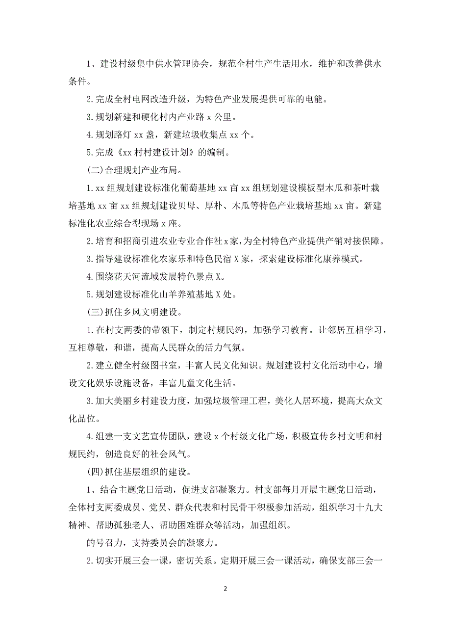 2021-2025乡村5年规划三篇.docx_第2页