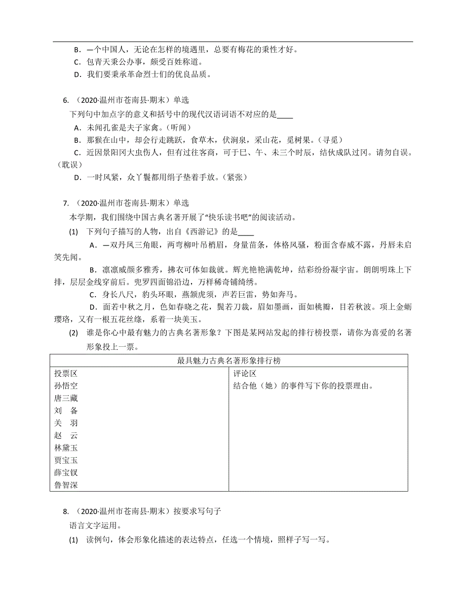 2019-2020学年浙江省温州市苍南县五下期末语文试卷.docx_第2页