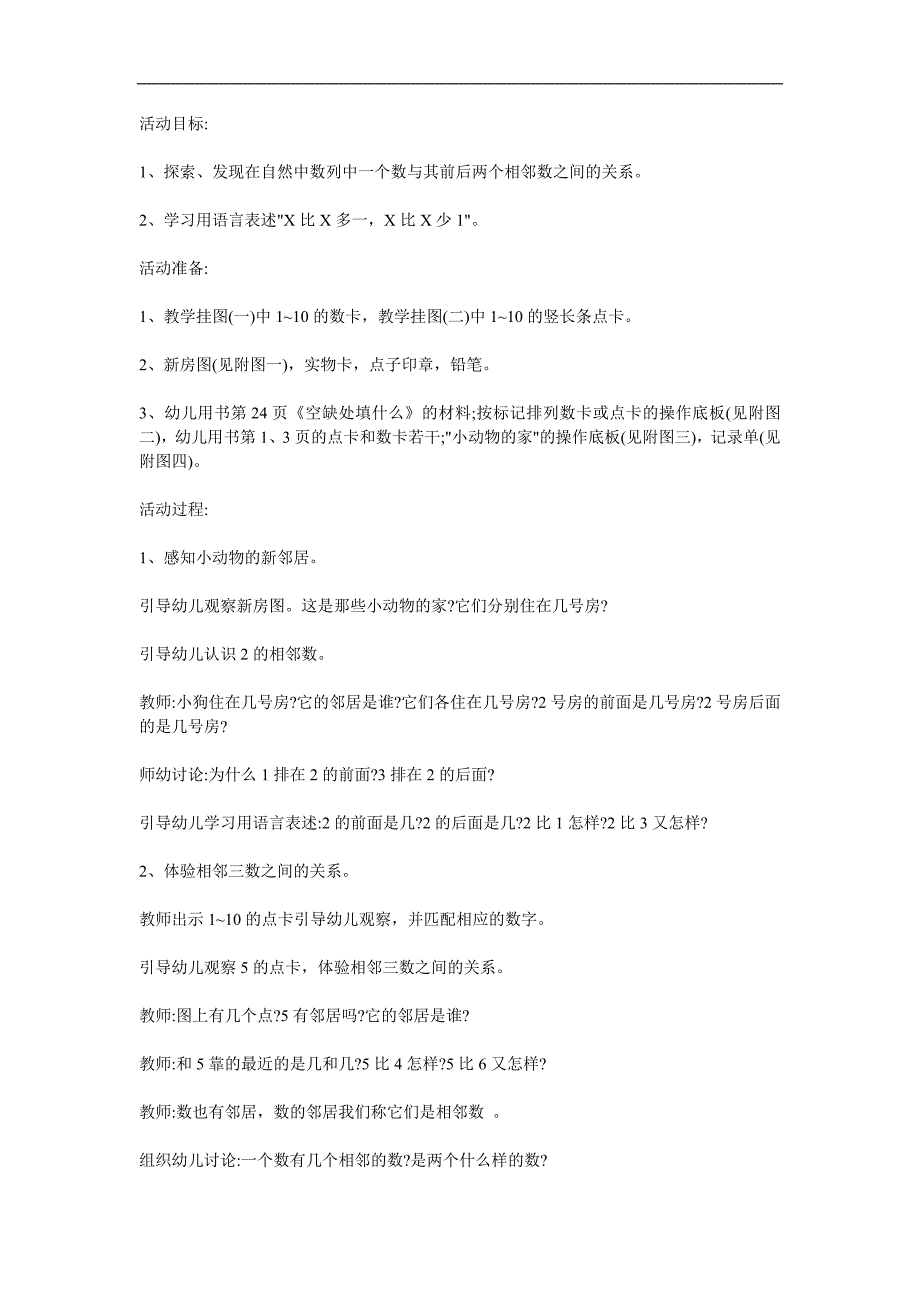 大班数学《我们的好邻居》PPT课件教案参考教案.docx_第1页