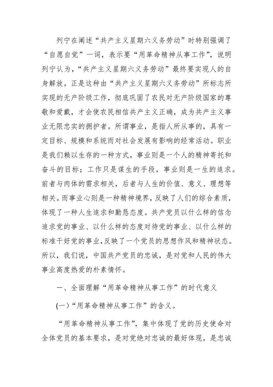 2021年五月党支部主题党日活动主题推荐主题奋斗及讲稿用革命精神从事工作.docx_第2页