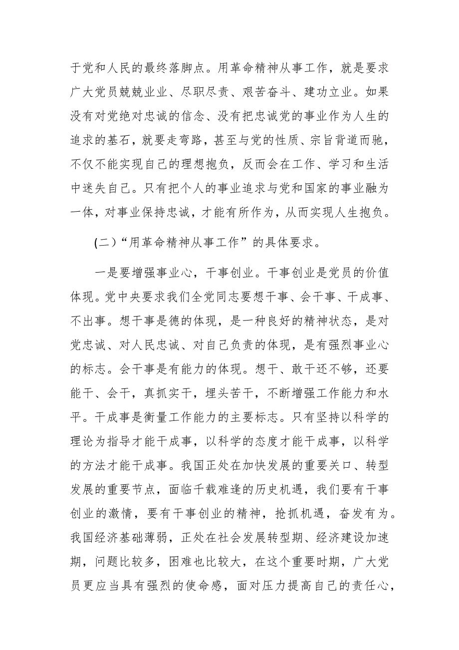 2021年五月党支部主题党日活动主题推荐主题奋斗及讲稿用革命精神从事工作.docx_第3页