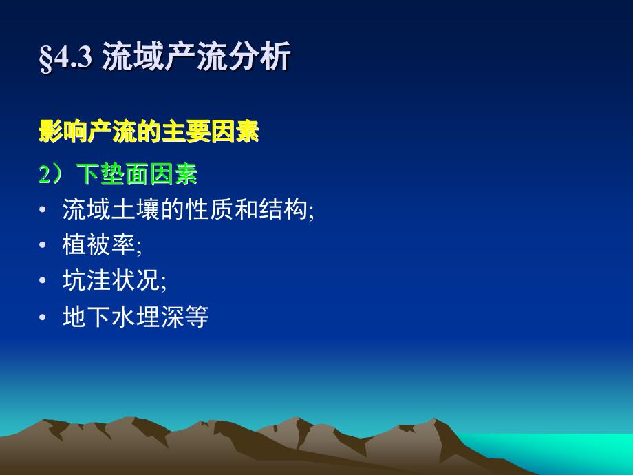 1674.3流域产流分析工程水文学课件.ppt_第3页