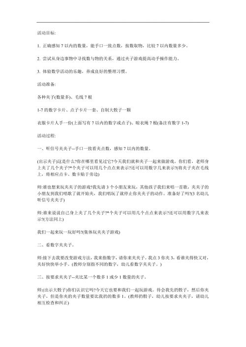 中班数学《感知7以内的数字》PPT课件教案参考教案.docx