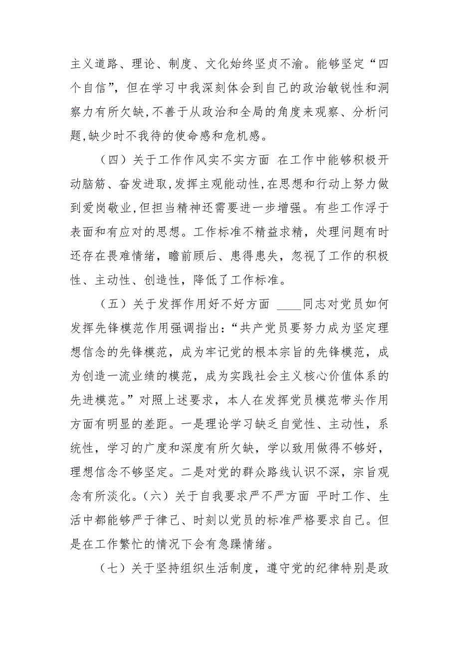 2020年支部委员个人对照检查材料.doc_第2页