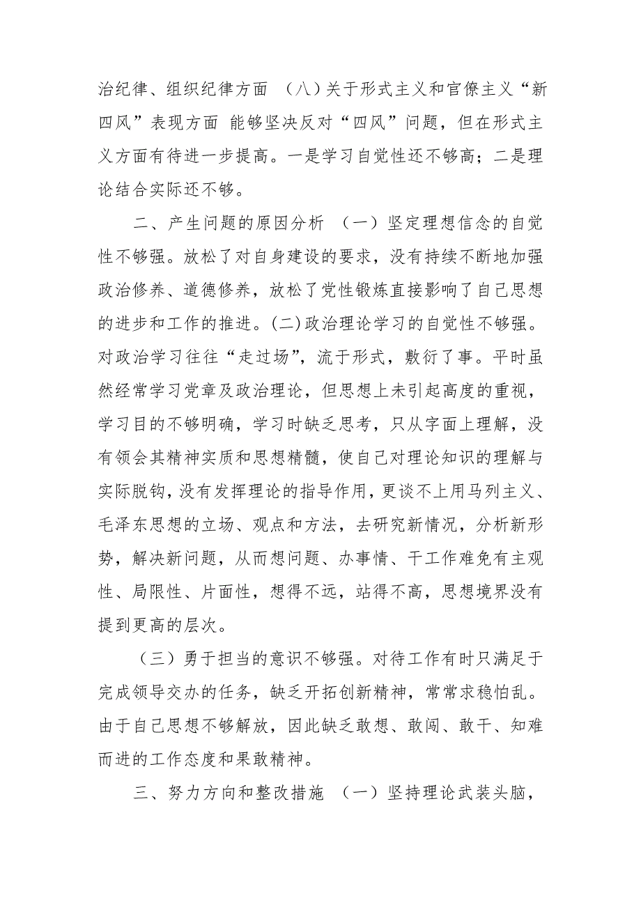 2020年支部委员个人对照检查材料.doc_第3页