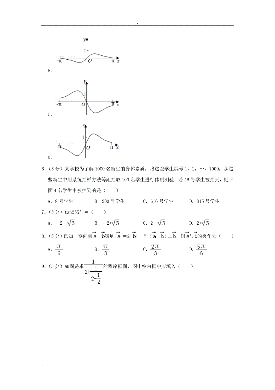 2019年全国统一高考数学试卷文科全国卷.doc_第2页