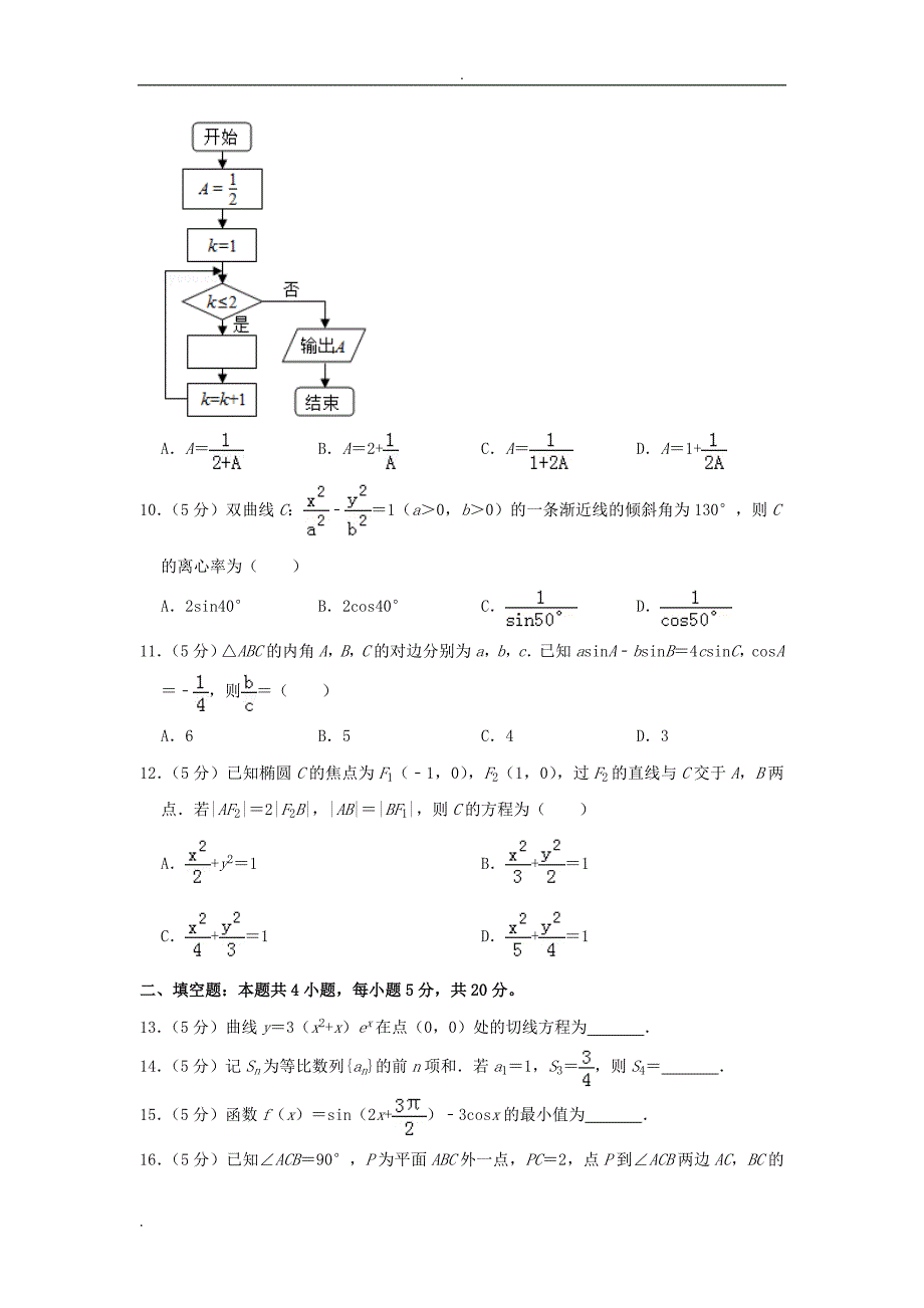 2019年全国统一高考数学试卷文科全国卷.doc_第3页