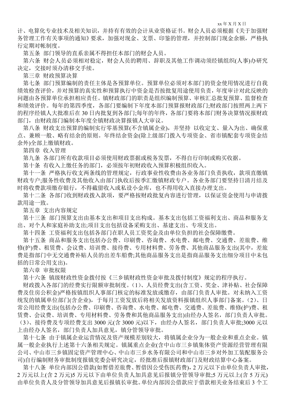 2021年乡镇财务管理制度汇编乡镇财务管理制度.doc_第2页