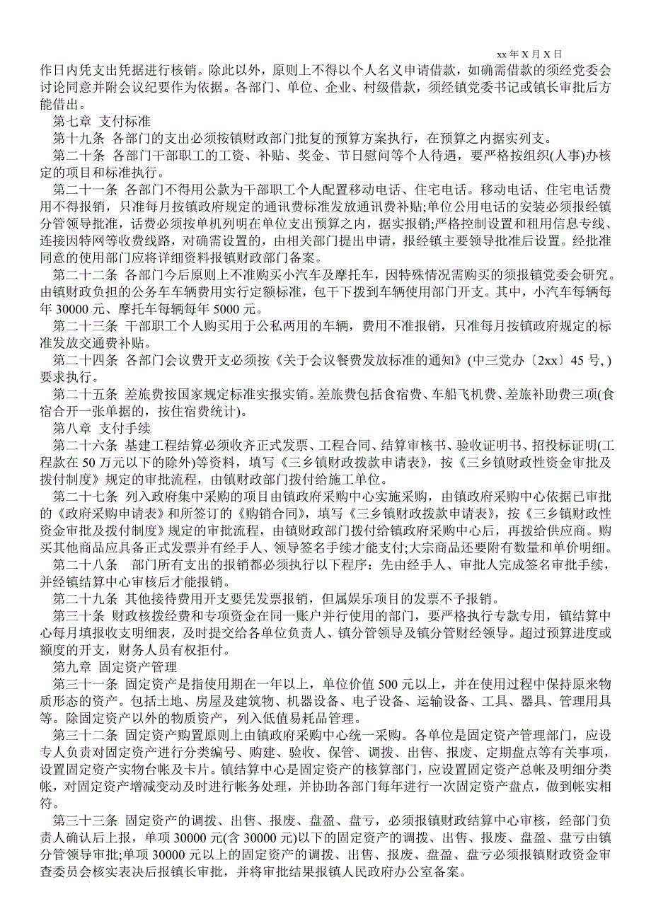2021年乡镇财务管理制度汇编乡镇财务管理制度.doc_第3页