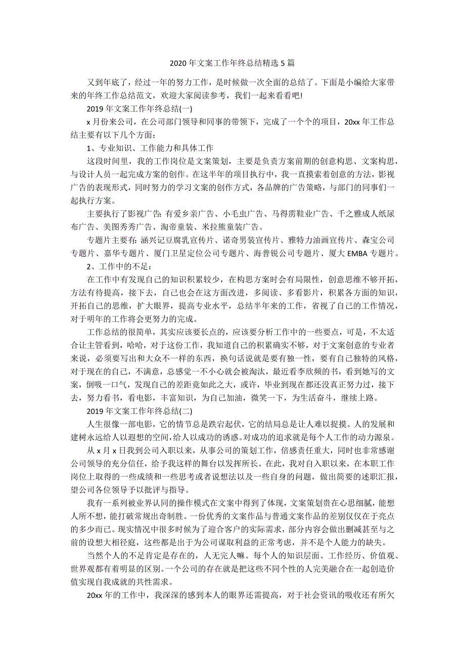 2020年文案工作年终总结精选5篇.docx_第1页