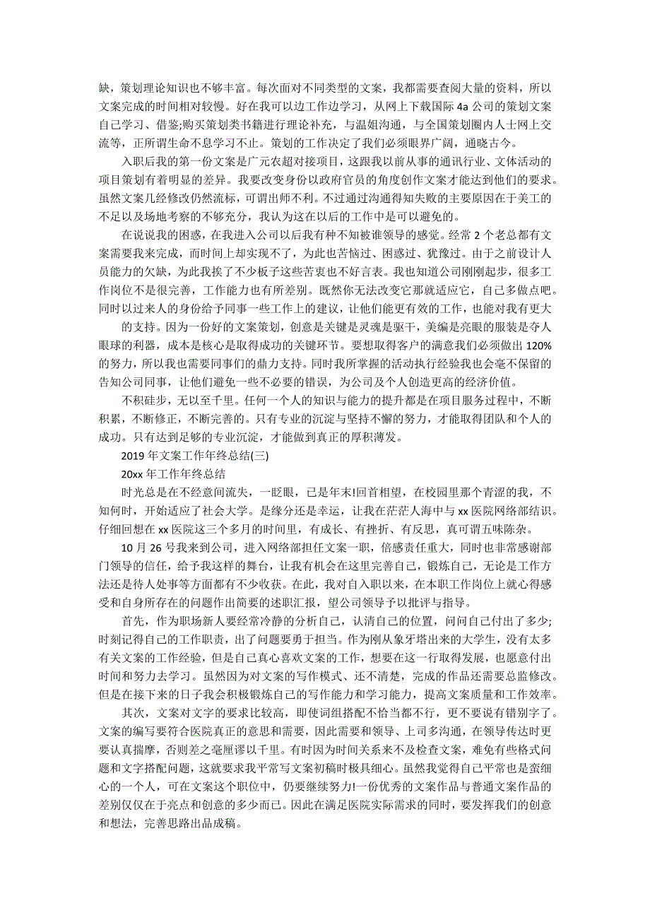 2020年文案工作年终总结精选5篇.docx_第2页