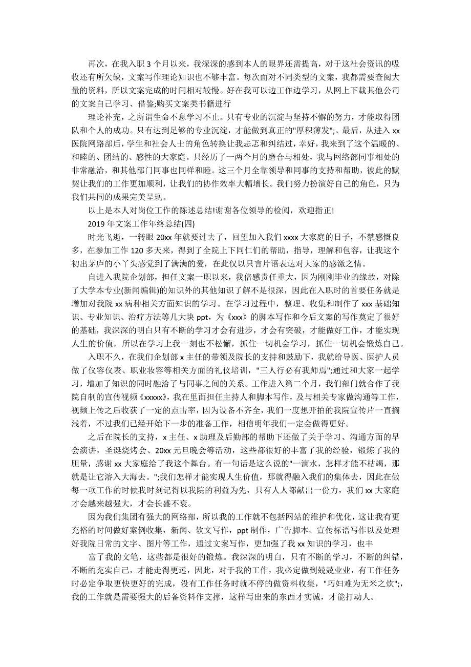 2020年文案工作年终总结精选5篇.docx_第3页
