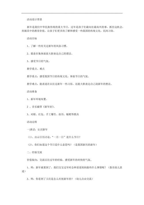 中班社会《欢欢喜喜迎新年》PPT课件教案参考教案.docx
