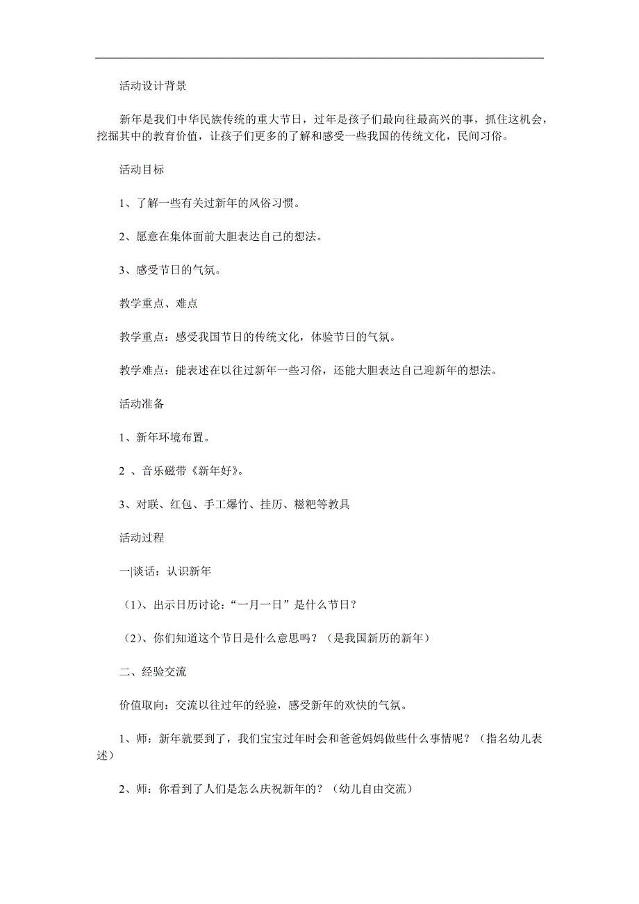 中班社会《欢欢喜喜迎新年》PPT课件教案参考教案.docx_第1页