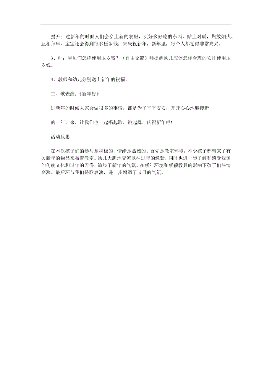 中班社会《欢欢喜喜迎新年》PPT课件教案参考教案.docx_第2页