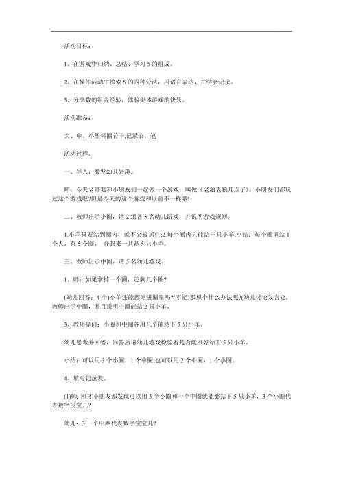大班数学计算《小青蛙捉害虫》PPT课件教案参考教案.docx