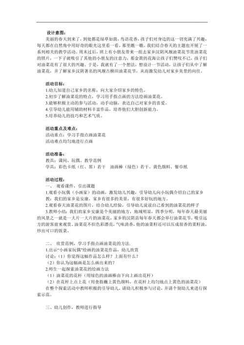 中班美术手指点画《美丽的油菜花》PPT课件教案参考教案.docx