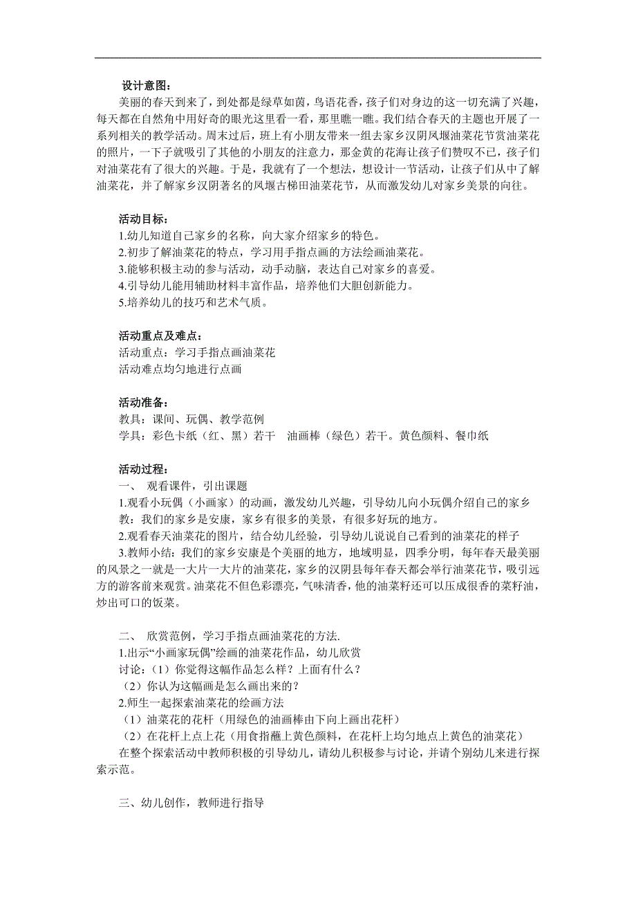 中班美术手指点画《美丽的油菜花》PPT课件教案参考教案.docx_第1页