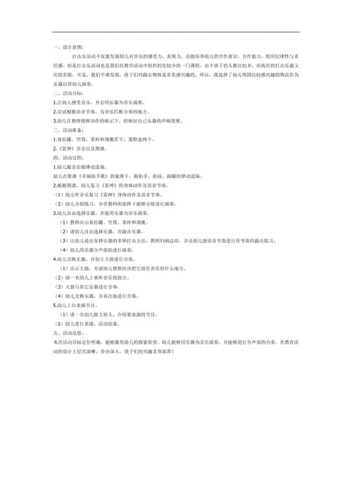 大班打击乐《雷神》PPT课件教案参考教案.docx