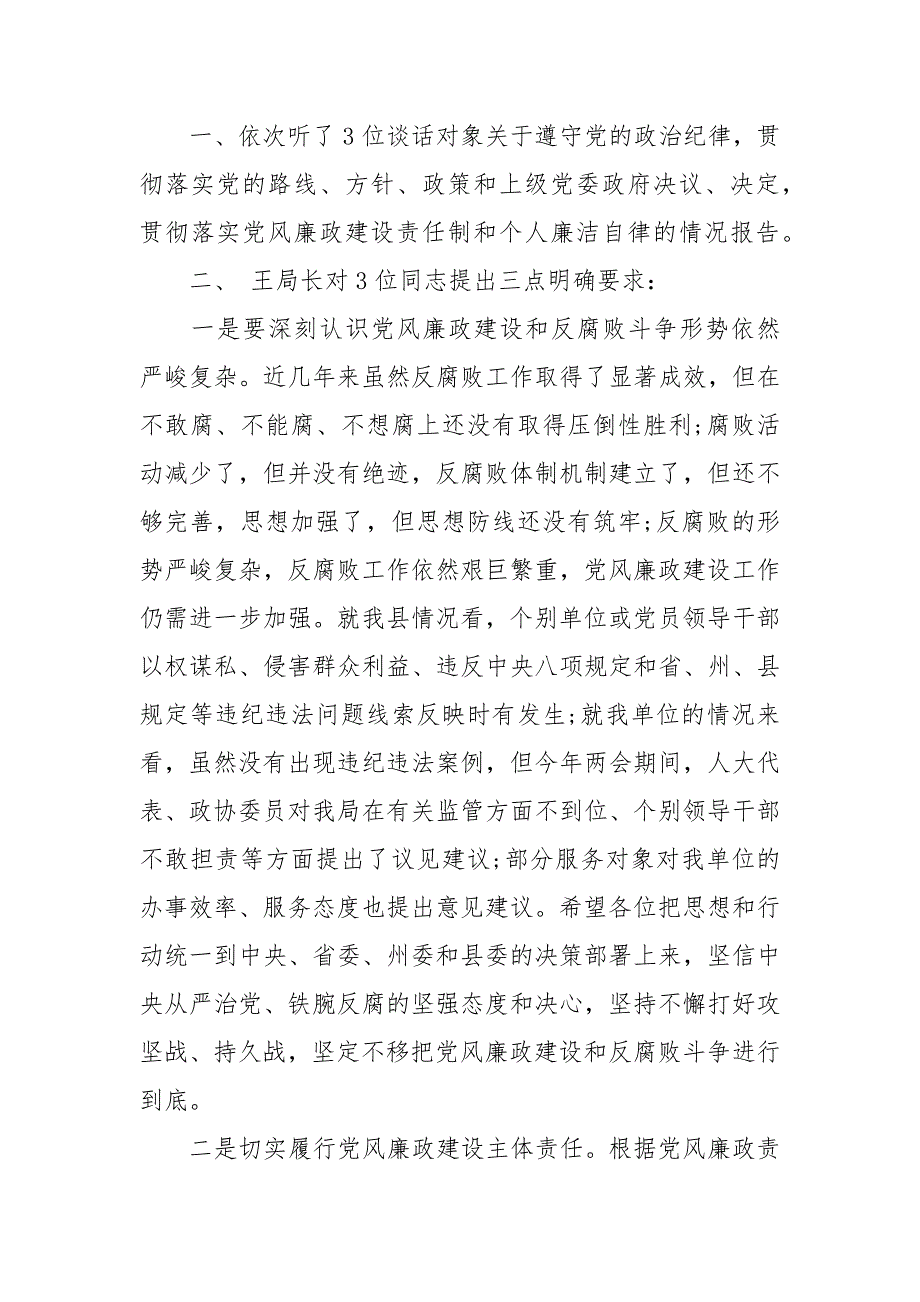 2021党风廉政建设谈话记录例文廉政谈话记录2021.docx_第2页