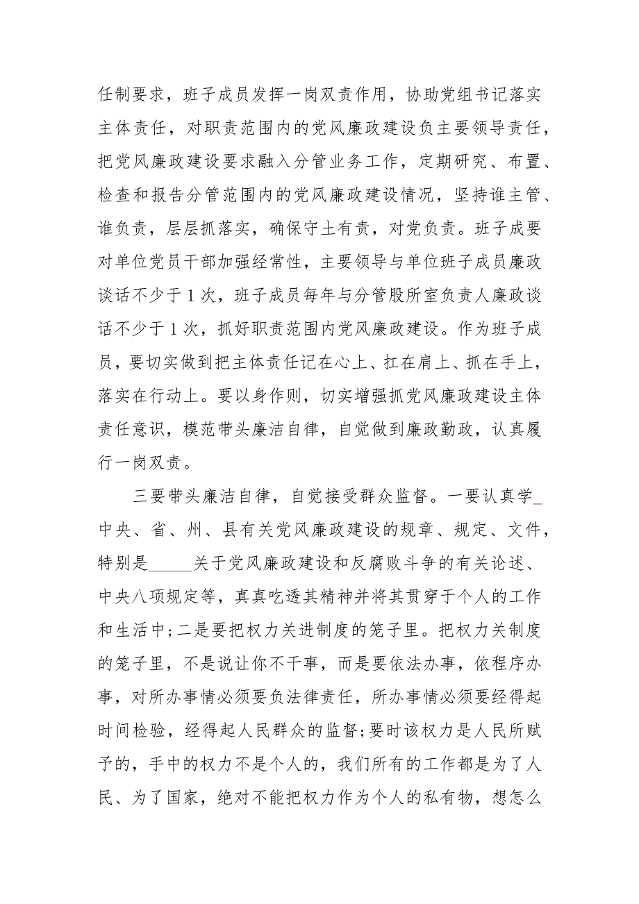 2021党风廉政建设谈话记录例文廉政谈话记录2021.docx_第3页