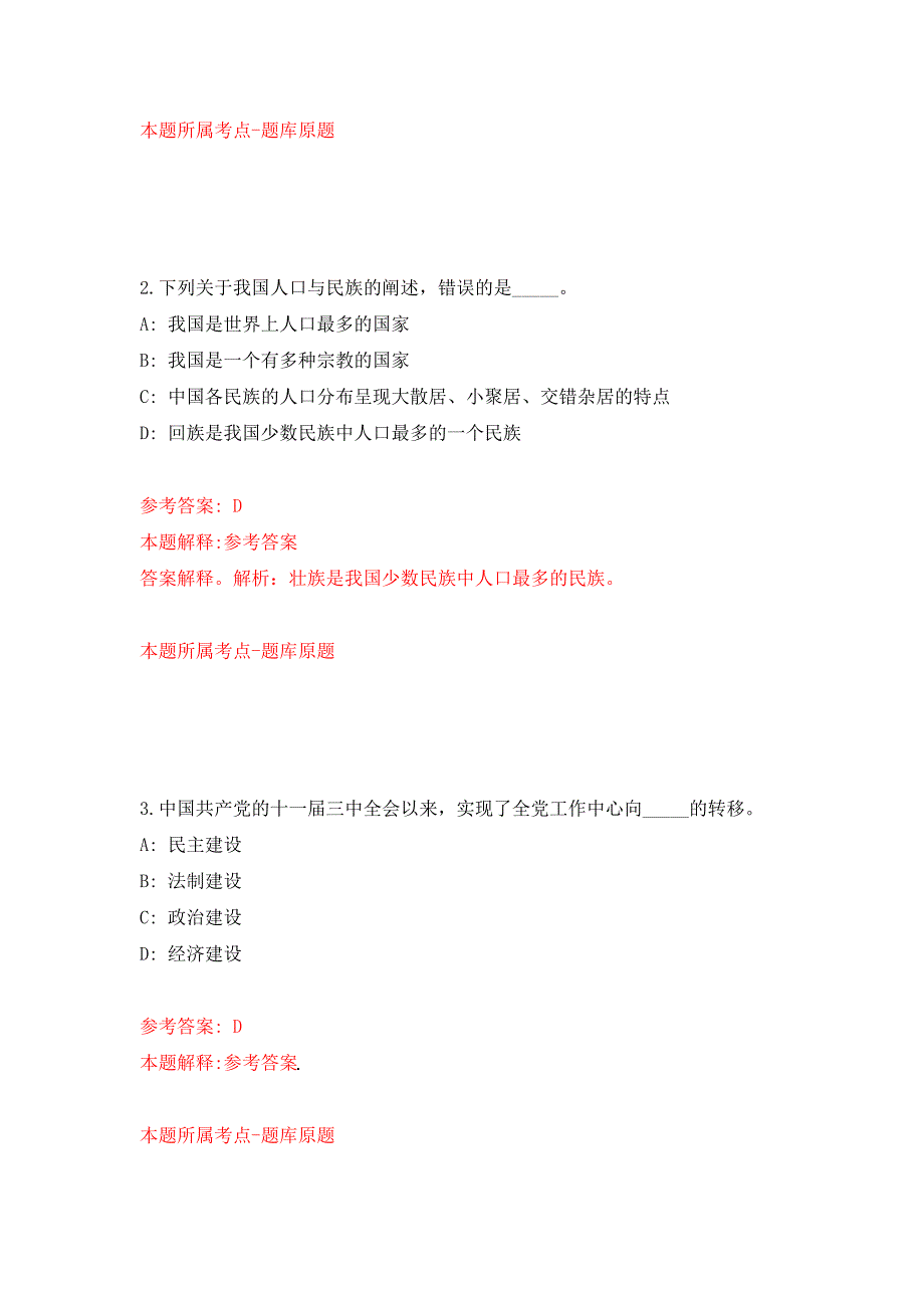 2021年12月2021年河南郑州大学第五附属医院招考聘用115人人模拟强化试卷.docx_第2页