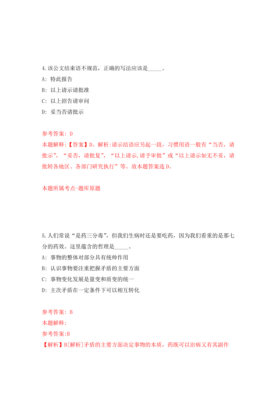 2021年12月2021年河南郑州大学第五附属医院招考聘用115人人模拟强化试卷.docx_第3页