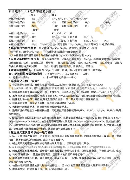 18电子微粒总结超全.doc