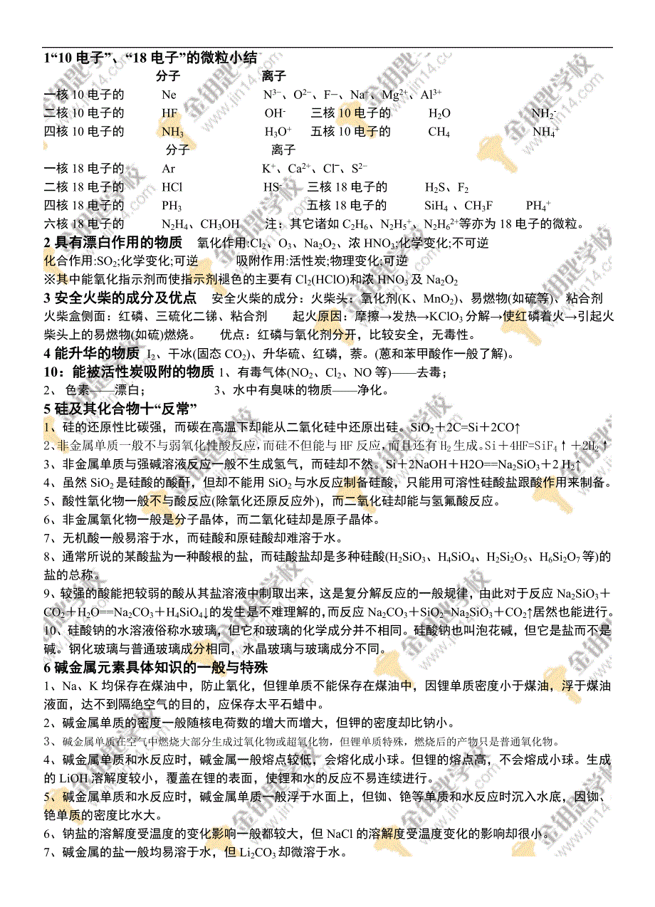 18电子微粒总结超全.doc_第1页