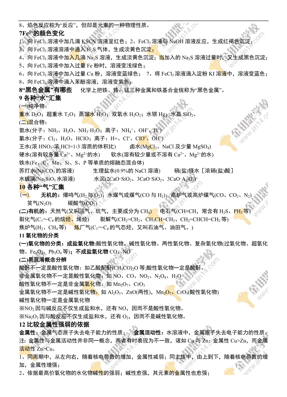 18电子微粒总结超全.doc_第2页