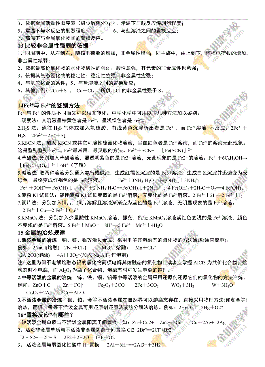 18电子微粒总结超全.doc_第3页