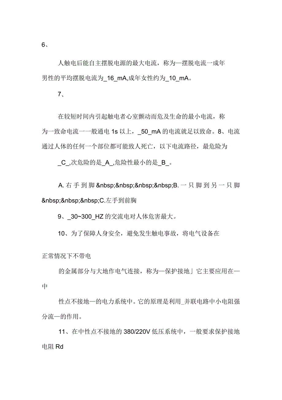 2017年中学生安全用电知识试题.docx_第2页