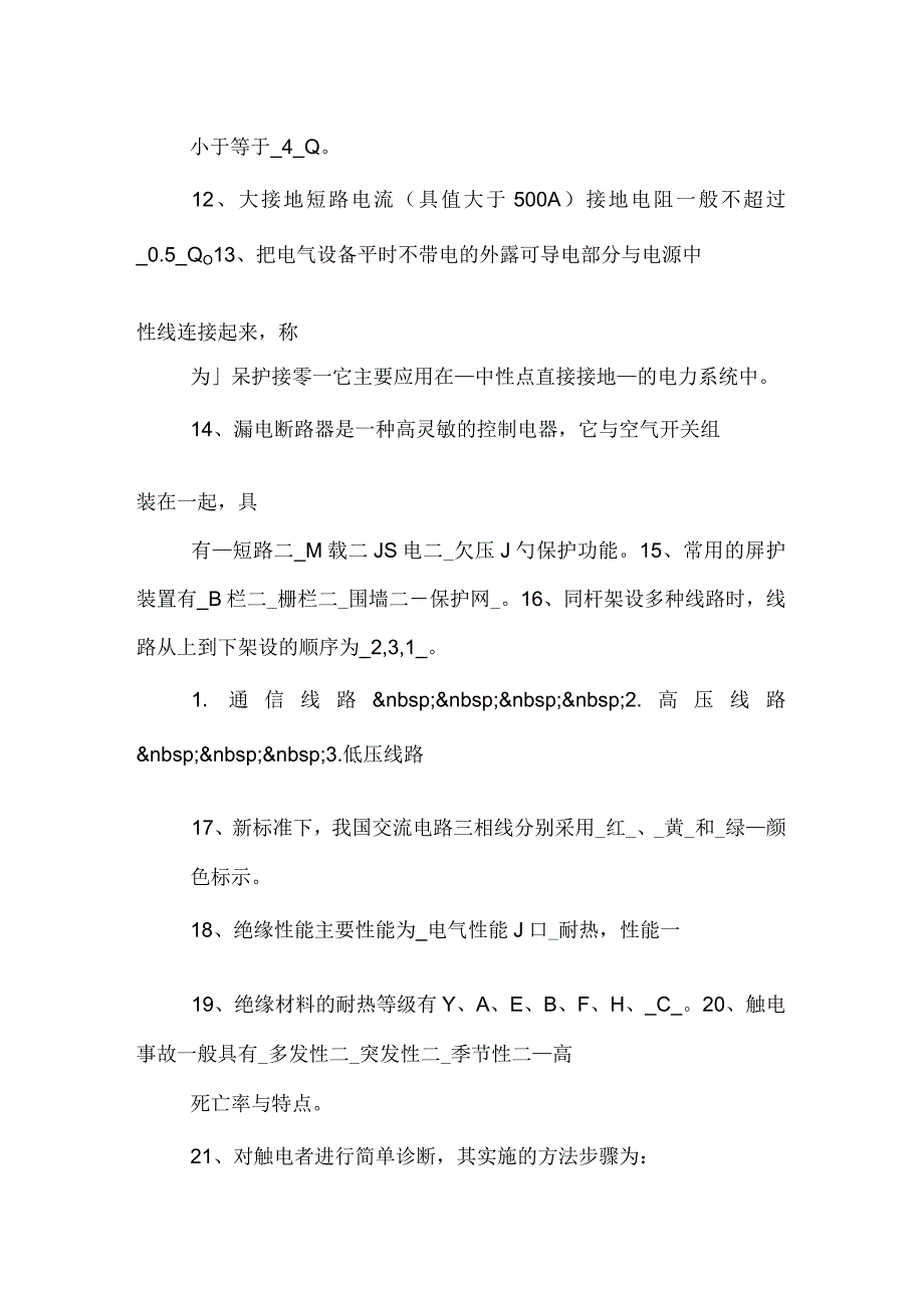 2017年中学生安全用电知识试题.docx_第3页