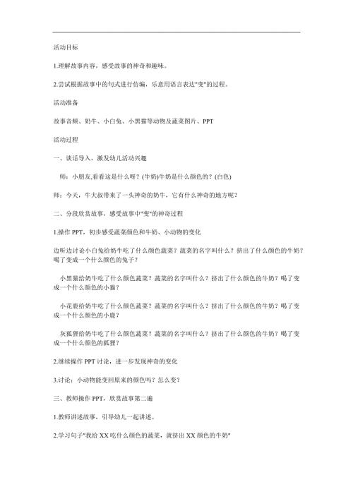 中班语言活动《彩色牛奶》PPT课件教案参考教案.docx