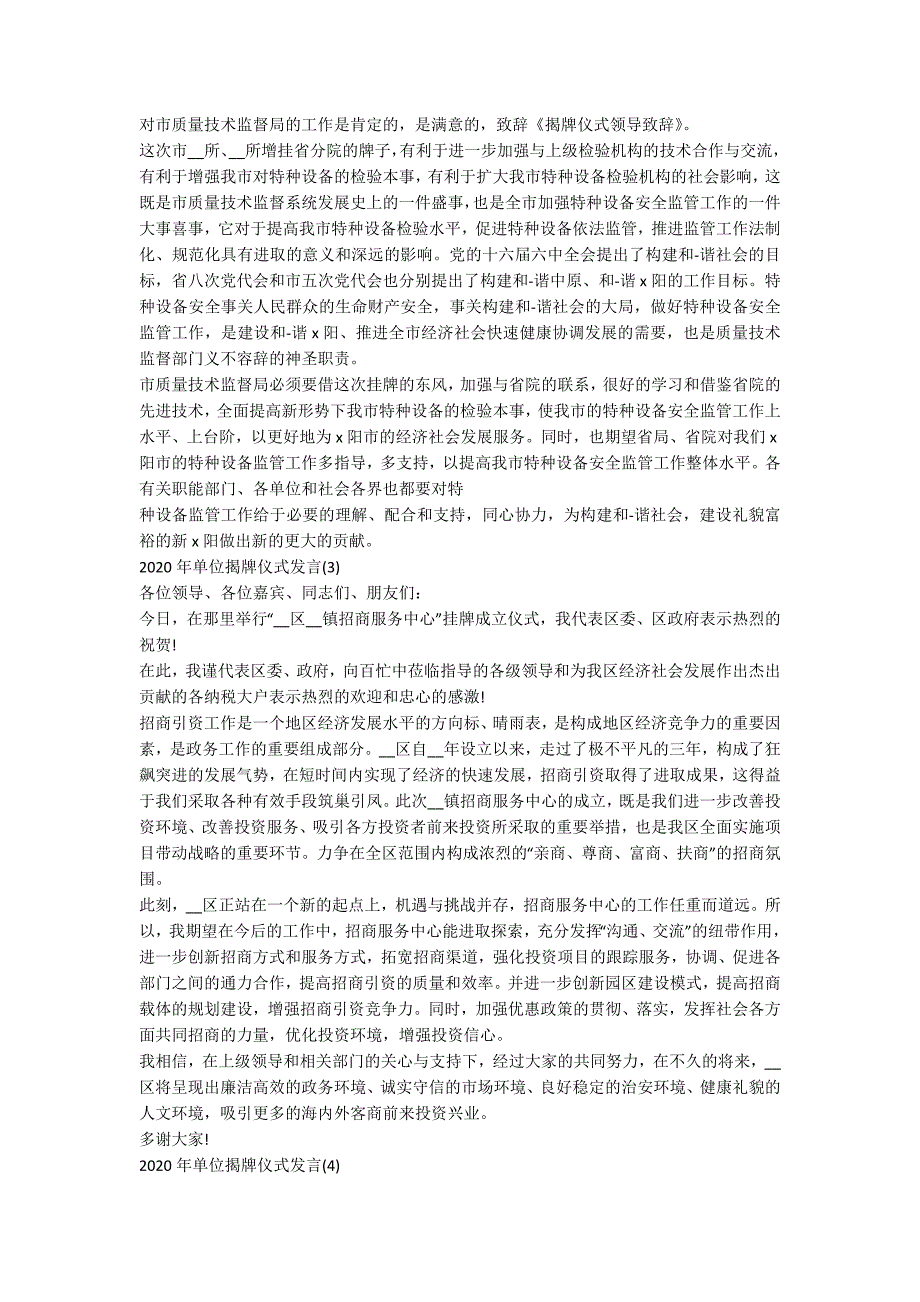 2020年单位揭牌仪式发言5篇.docx_第2页