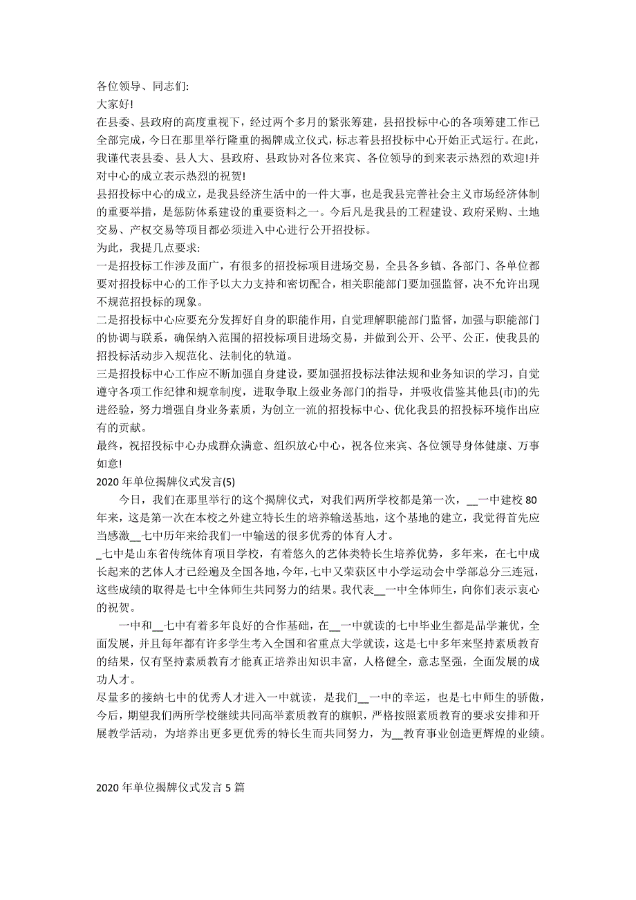 2020年单位揭牌仪式发言5篇.docx_第3页