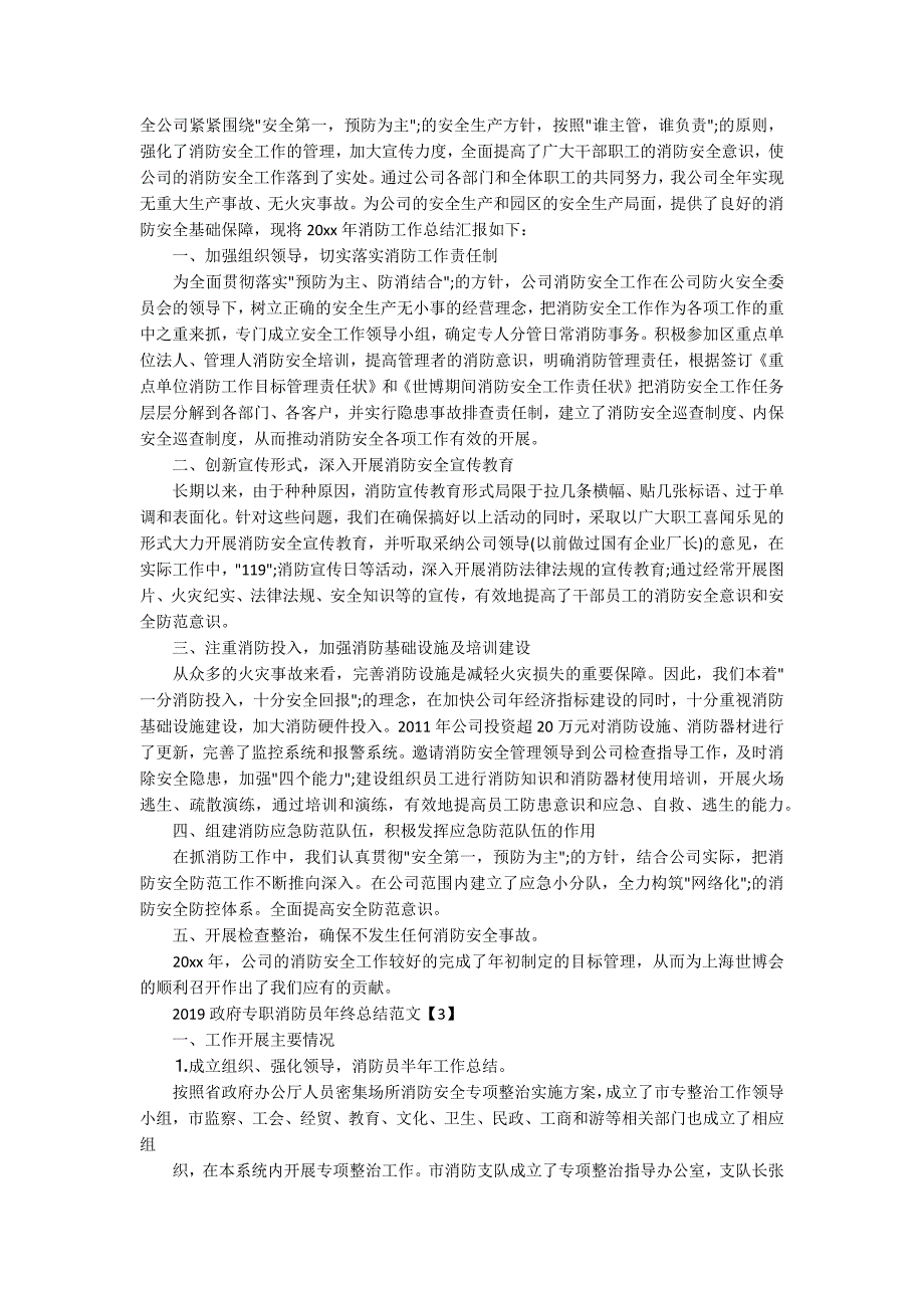2020政府专职消防员年终总结范文4篇.docx_第2页
