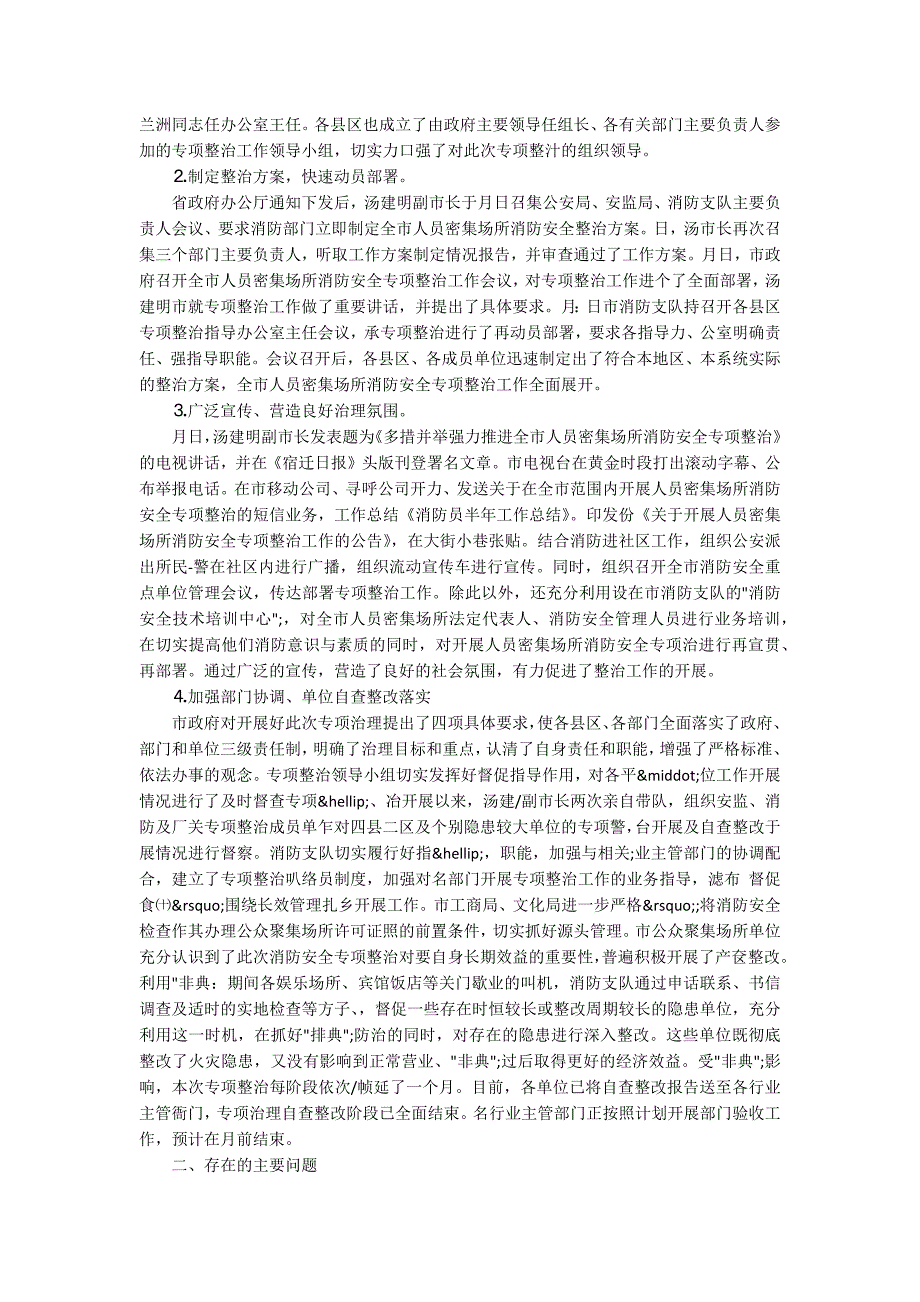 2020政府专职消防员年终总结范文4篇.docx_第3页