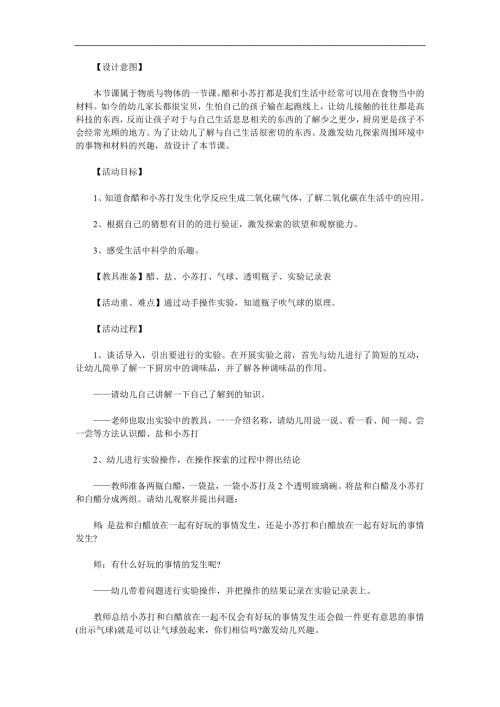 大班科学活动《瓶子吹气球》PPT课件教案参考教案.docx