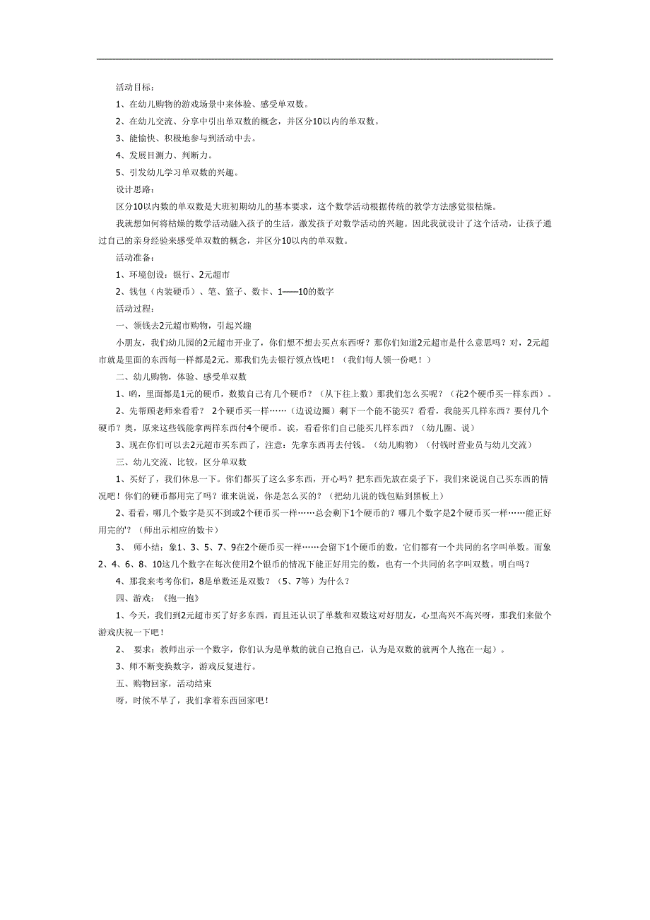 单双数PPT课件教案图片参考教案.docx_第1页