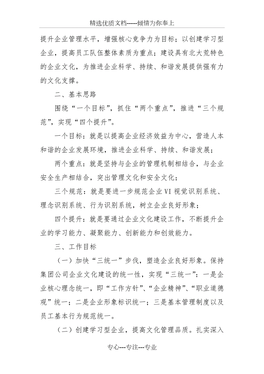 2013年企业文化建设实施方案.doc_第2页