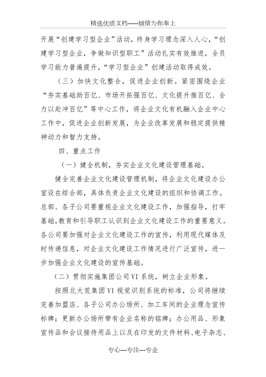 2013年企业文化建设实施方案.doc_第3页