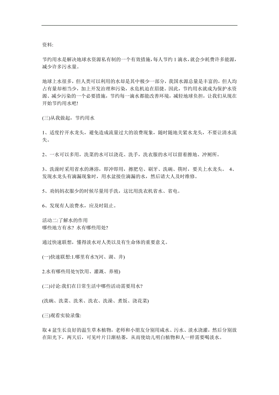 大班语言《保护水资源》PPT课件教案参考教案.docx_第2页